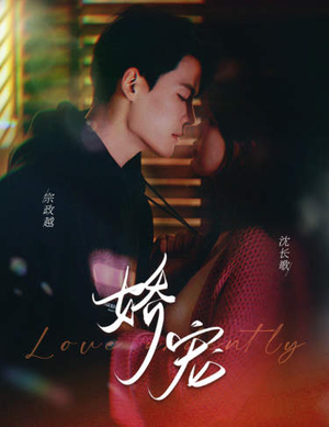 神秘老公娇宠我（80集）短剧热播抢先看