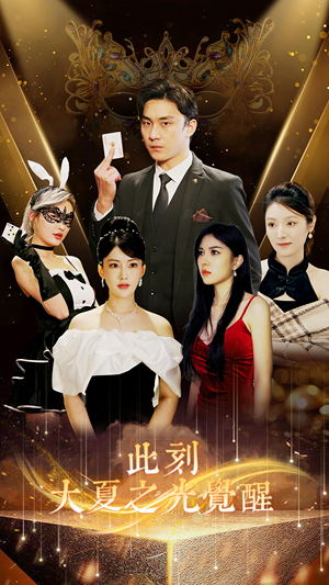 此刻大夏之光觉醒（100集）全集一网打尽