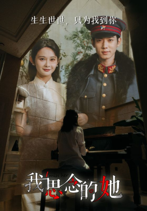 我思念的她（86集）最新短剧抢先看