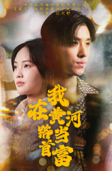 我在黄河路当首富（87集）战神短剧推荐