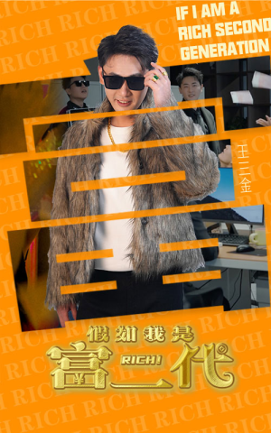 假如我是富二代(89集) 假如我是富二代(89集)短剧在哪个平台