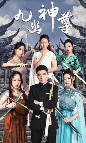 九幽之神尊（100集）在哪个平台能看