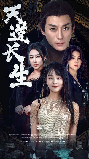 天道长生(85集) 天道长生(85集)网盘在线观看