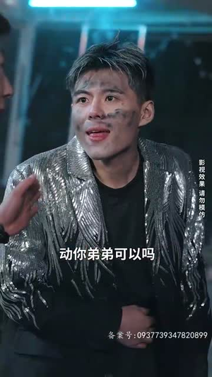 不羁于世（93集）爆火短剧抢先看