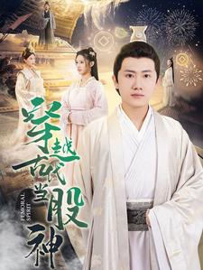 穿越古代当股神（79集）最新热播短剧