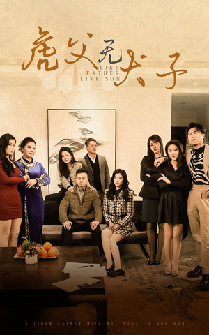 虎父无犬子（70集）短剧太好看了吧