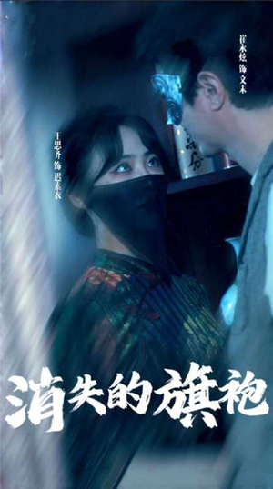 消失的旗袍（96集）免费看全集