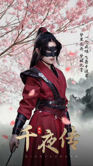 千夜传（65集）在线免费观影