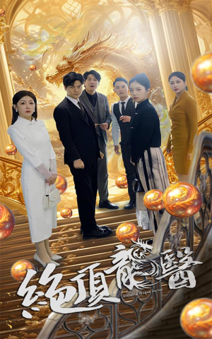 绝顶龙医（100集）精彩短剧来了