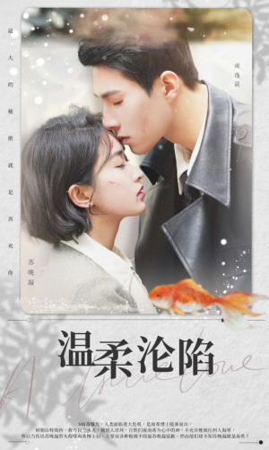 温柔沦陷（50集）短剧抢先看全集