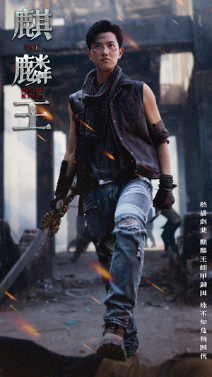 麒麟王（80集）短剧分享剧集