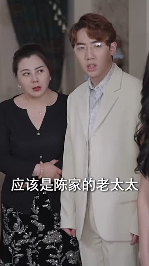 未婚夫帮我吊打绿茶（30集）番茄短剧免费看