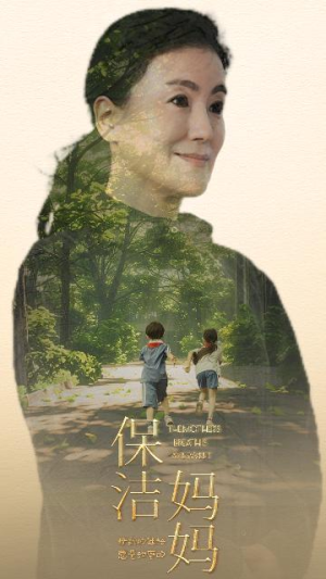 保洁妈妈（84集）好看短剧追不停