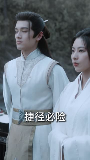 儒道至尊（72集）短剧每日分享