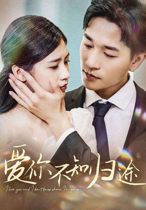 爱你漫漫长路(42集) 爱你漫漫长路(42集)精彩短剧热播