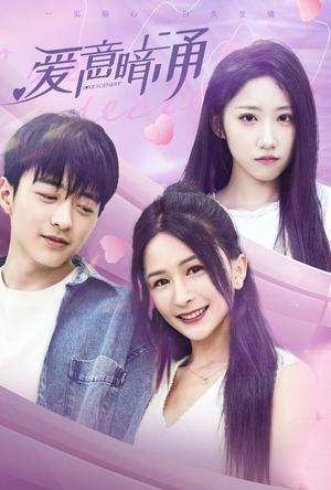 爱意暗涌（85集）无需会员免费看