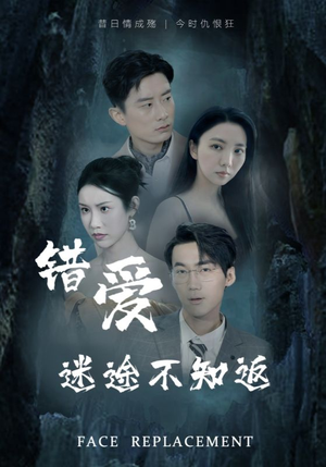 错爱迷途不知返（70集）热门短剧榜单