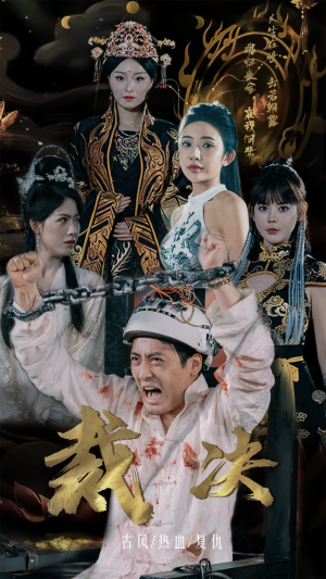 裁决（77集）短剧也太好看了