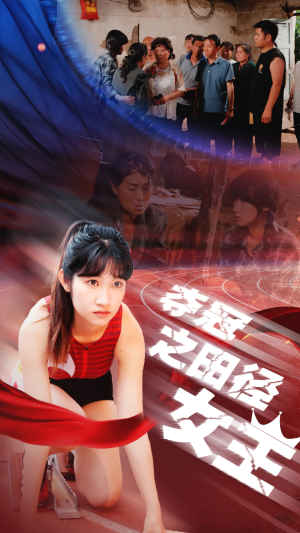 夺冠之田径女王（70集）短剧热门推荐
