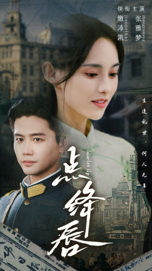 点绛唇（83集）大结局太过瘾了