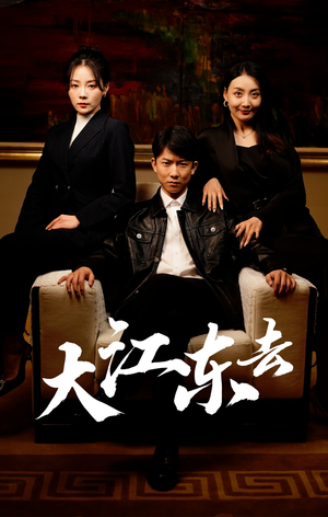 重生80年代重返巅峰（52集）热门短剧看不停