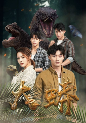 大蟒（32集）全集完整版