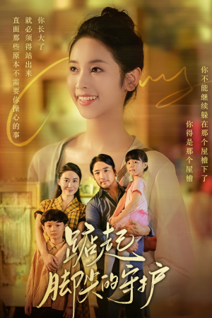 藏在舞裙的思念（66集）热播短剧免费看