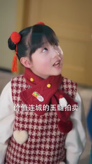 财神萌宝来下凡（52集）熬夜追短剧