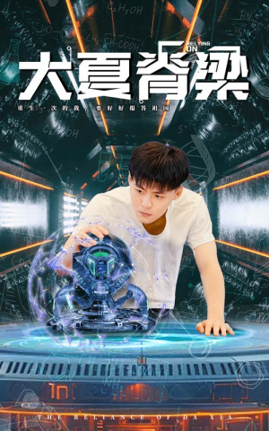 大夏脊梁（80集）精彩短剧免费看