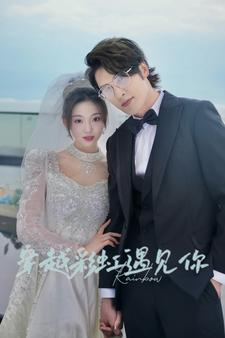 穿越彩虹遇见你（88集）独家资源免费看