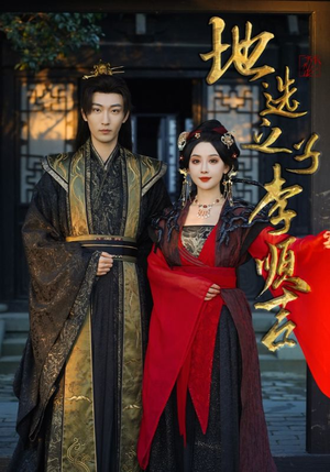 地选之子李顺吉(56集) 地选之子李顺吉(56集)排行榜前十短剧