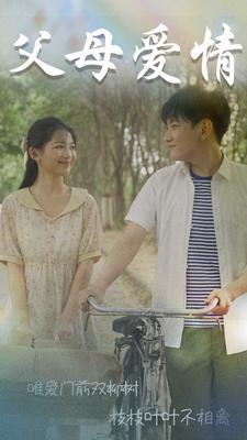 不知人间有白头（60集）网盘在线观看