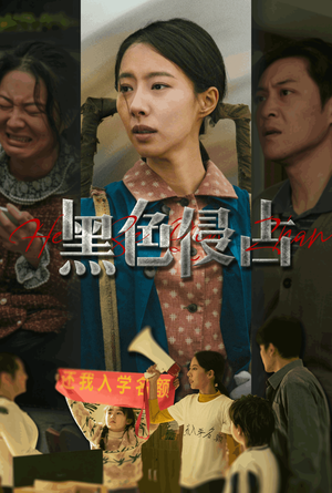 黑色侵占（35集）精彩短剧免费看