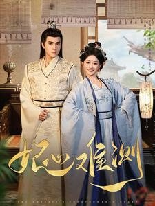 妃心难测（81集）看短剧放松一下