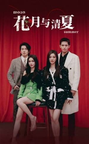 花月与清夏（51集）口碑爆棚免费看