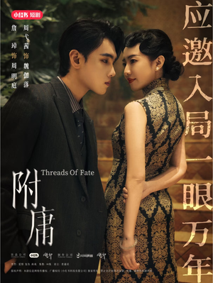 附庸(80集) 附庸(80集)短剧每日分享