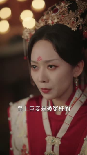 宫女扶摇录（52集）短剧片段推荐