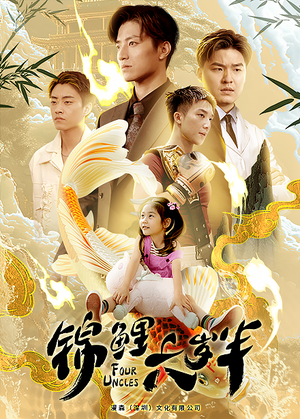 锦鲤六岁半（79集）好看短剧追不停