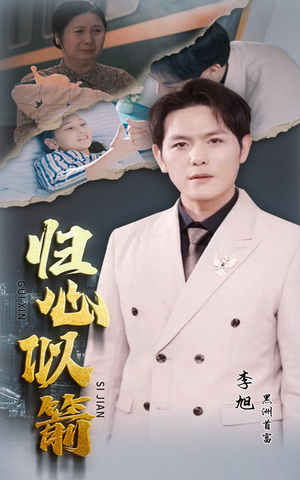 归心似箭（30集）集免费看短剧