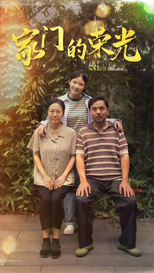 寒窗之出人头地（73集）精彩短剧合集