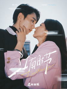 江南时节（75集）观看软件