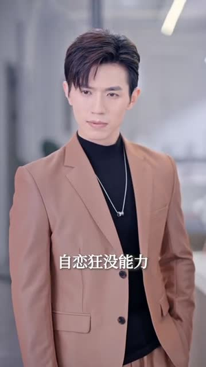 碰瓷老板后，他狂追我（84集）真的太好看了