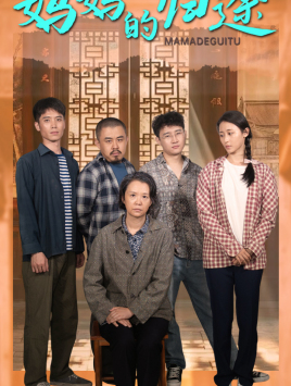 归来之金凤成龙（66集）短剧热门分享