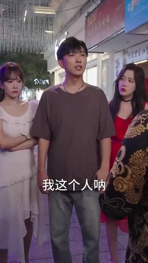 开局消费一个小目标（97集）火爆热门短剧