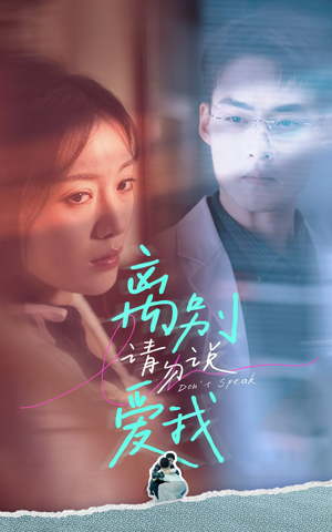 离别请勿说爱我（31集）古代短剧推荐