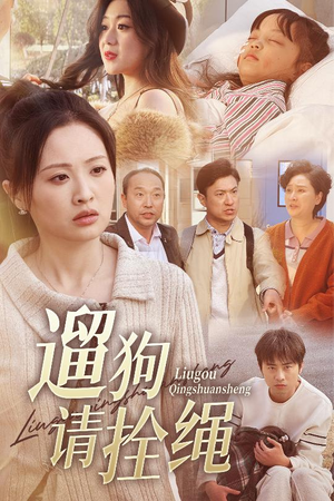 脱缰现世报（31集）短剧全集更精彩