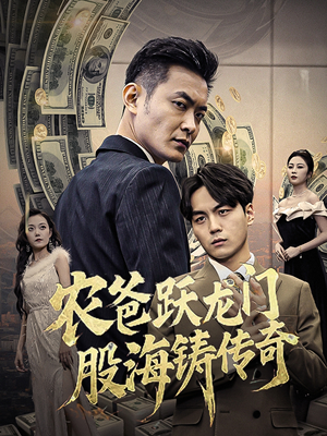 人不可貌相（40集）恋爱短剧分享