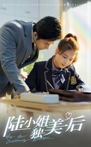 陆小姐独美后（66集）免费短剧大全