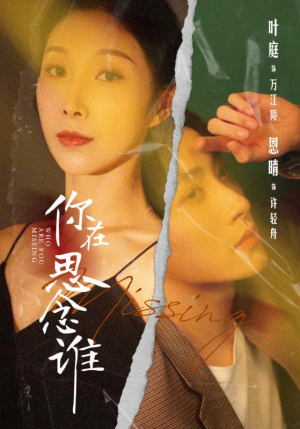 你在思念谁（62集）免费短剧就是爽