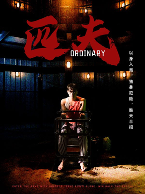 匹夫（80集）超火短剧抢先看